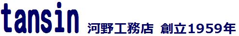 大阪市、北区、東淀川区、都島区、淡路の不動産会社、賃貸、リフォームは河野工務店へ!