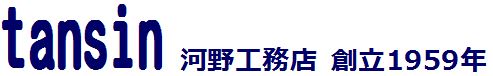 大阪、東淀川区、淡路の不動産会社、賃貸、リフォームは河野工務店へ！