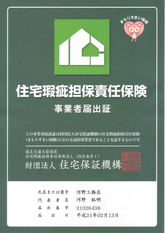 担保 責任 瑕疵 新築分譲住宅の住宅瑕疵担保責任って？住宅瑕疵担保責任の範囲と期間｜住宅にまつわるコラム